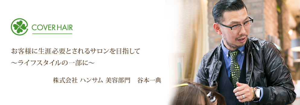 サロンオーナーベスト100 ピックアップサロン